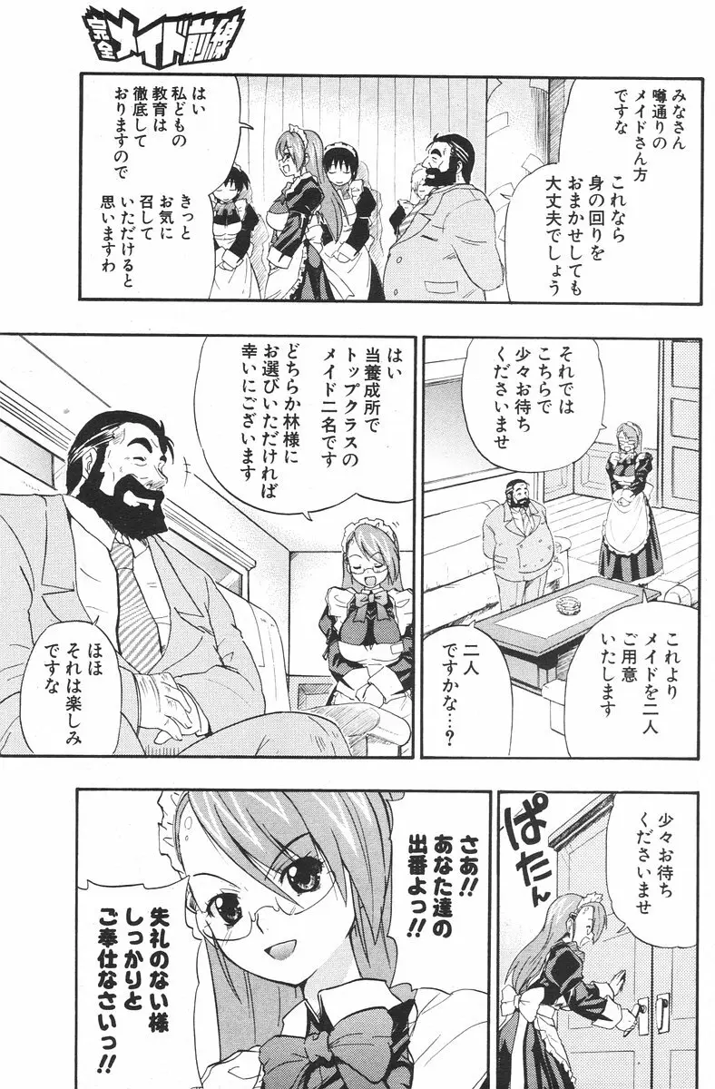 COMIC ポプリクラブ 2006年08月号 Page.141