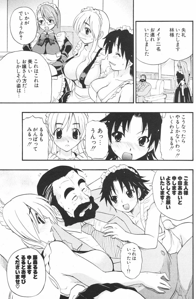 COMIC ポプリクラブ 2006年08月号 Page.143