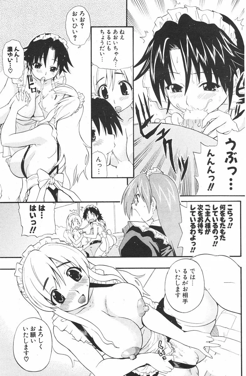 COMIC ポプリクラブ 2006年08月号 Page.147