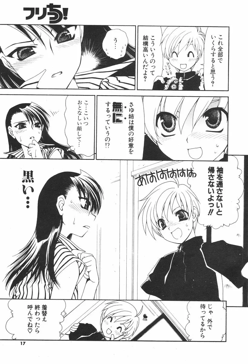 COMIC ポプリクラブ 2006年08月号 Page.15