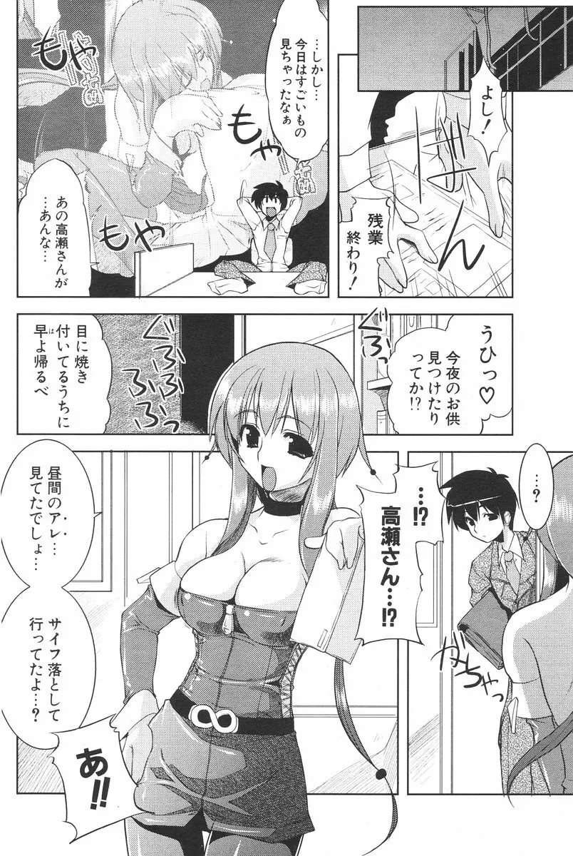 COMIC ポプリクラブ 2006年08月号 Page.184