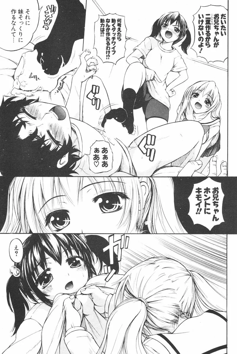 COMIC ポプリクラブ 2006年08月号 Page.205