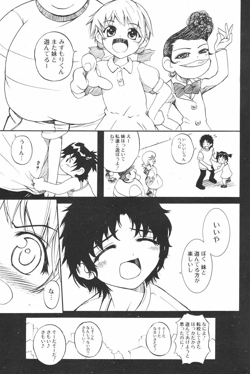 COMIC ポプリクラブ 2006年08月号 Page.207