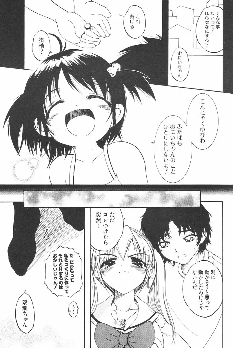 COMIC ポプリクラブ 2006年08月号 Page.209