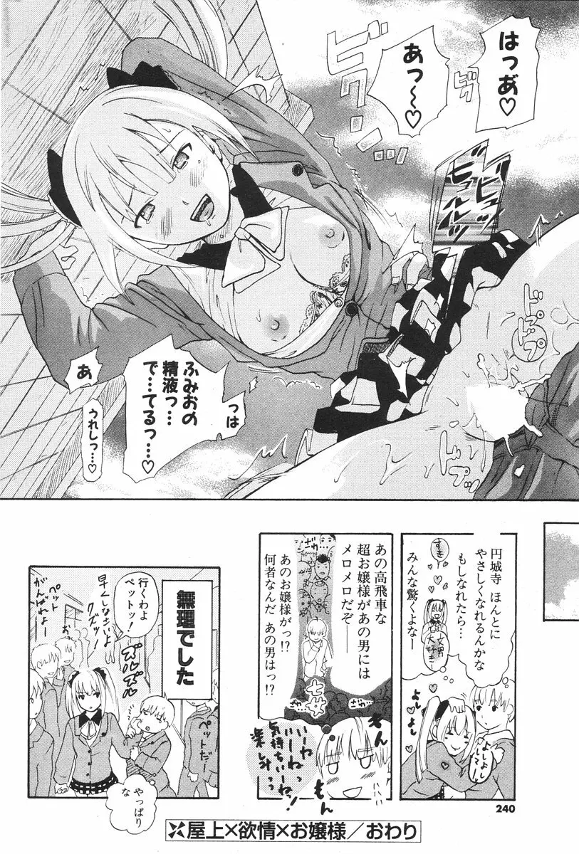 COMIC ポプリクラブ 2006年08月号 Page.238