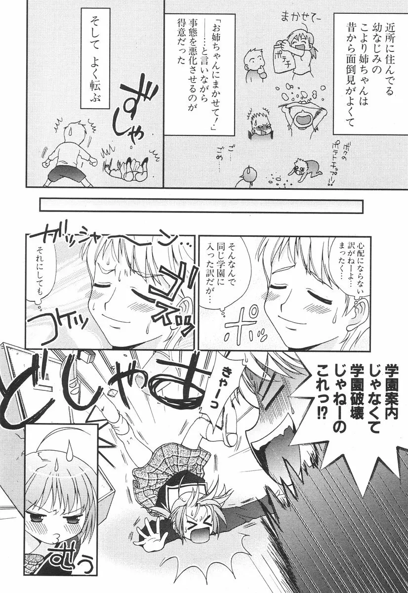 COMIC ポプリクラブ 2006年08月号 Page.244