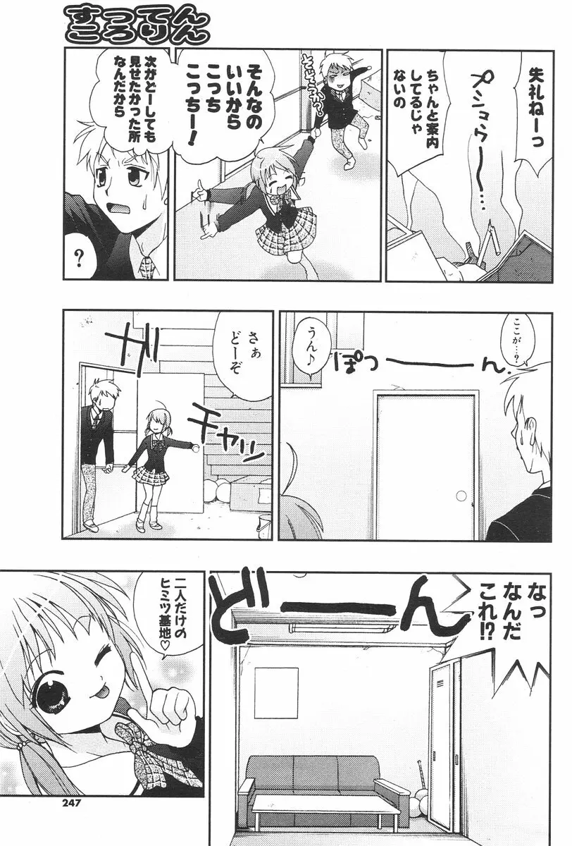 COMIC ポプリクラブ 2006年08月号 Page.245