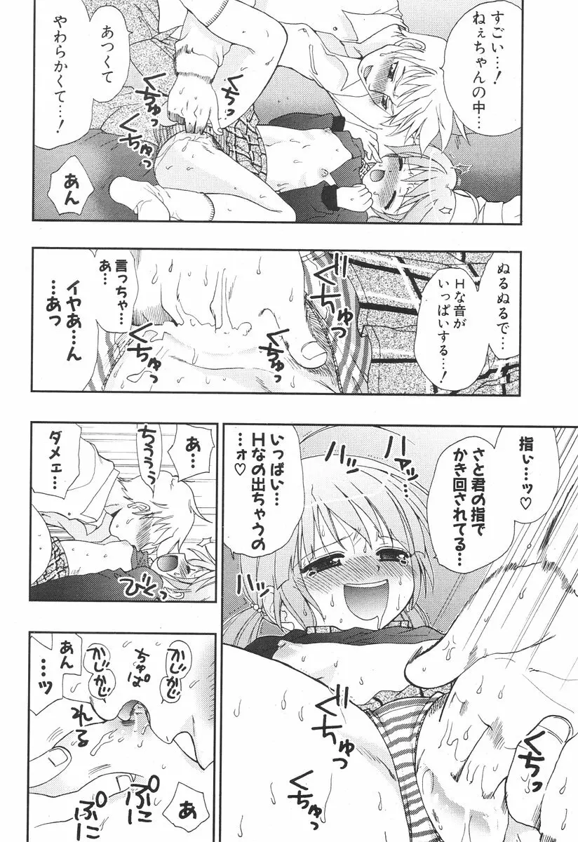 COMIC ポプリクラブ 2006年08月号 Page.250