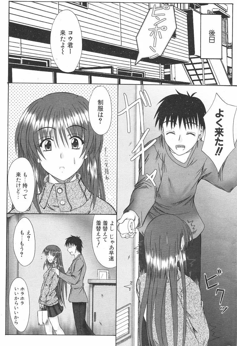 COMIC ポプリクラブ 2006年08月号 Page.259