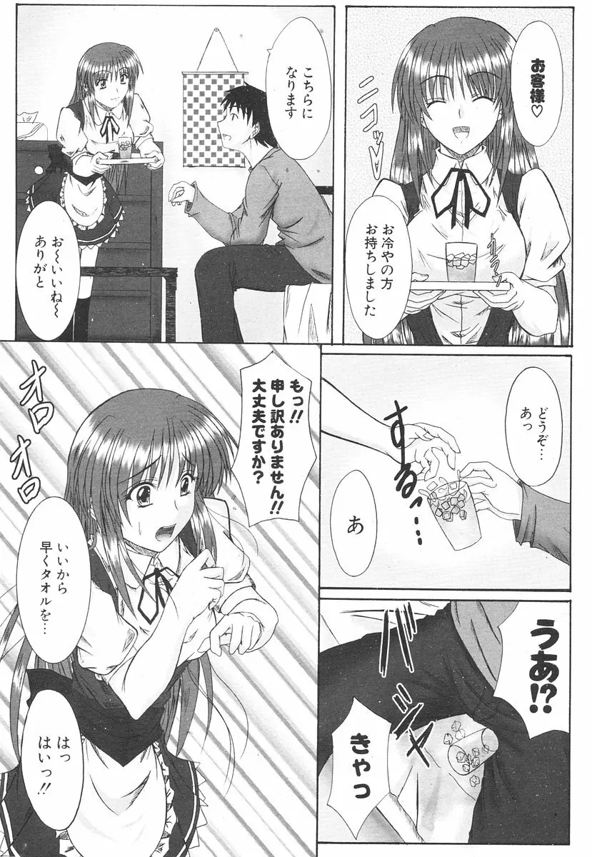 COMIC ポプリクラブ 2006年08月号 Page.262