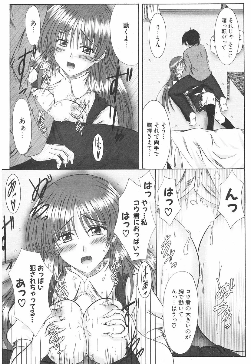 COMIC ポプリクラブ 2006年08月号 Page.266