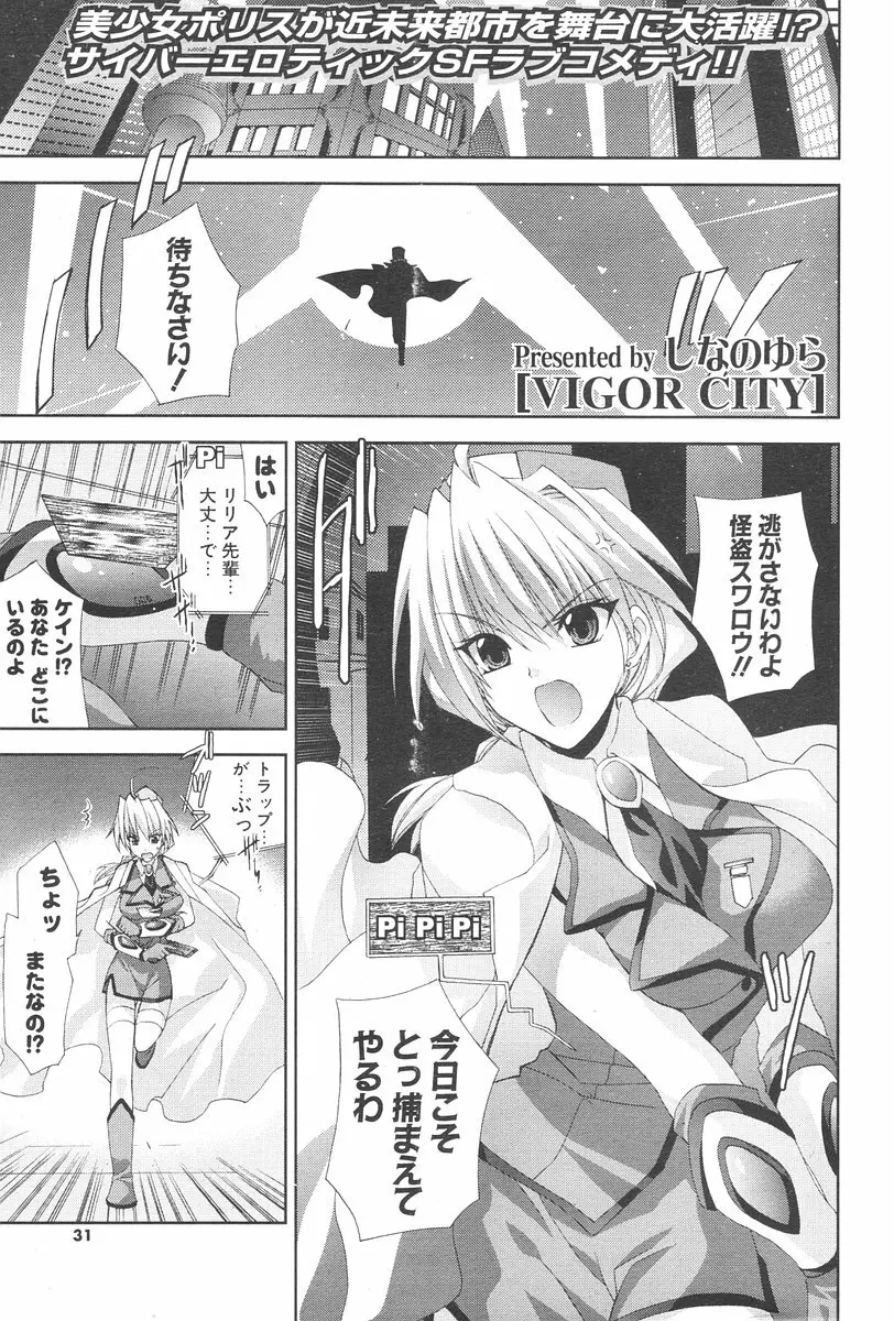 COMIC ポプリクラブ 2006年08月号 Page.29