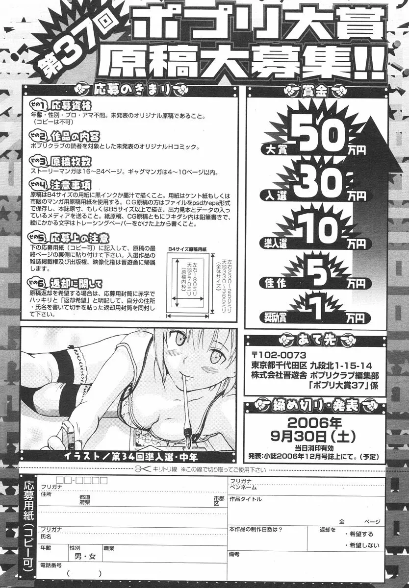 COMIC ポプリクラブ 2006年08月号 Page.292