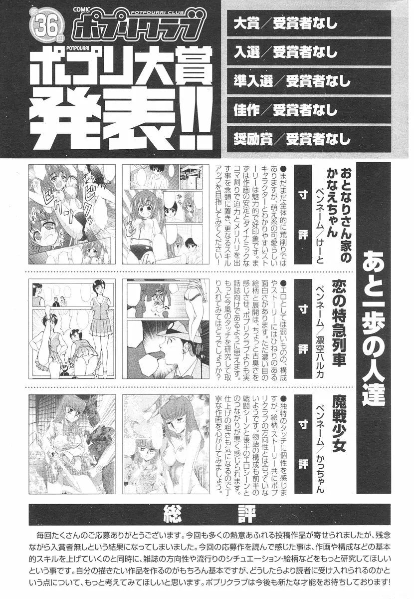 COMIC ポプリクラブ 2006年08月号 Page.293