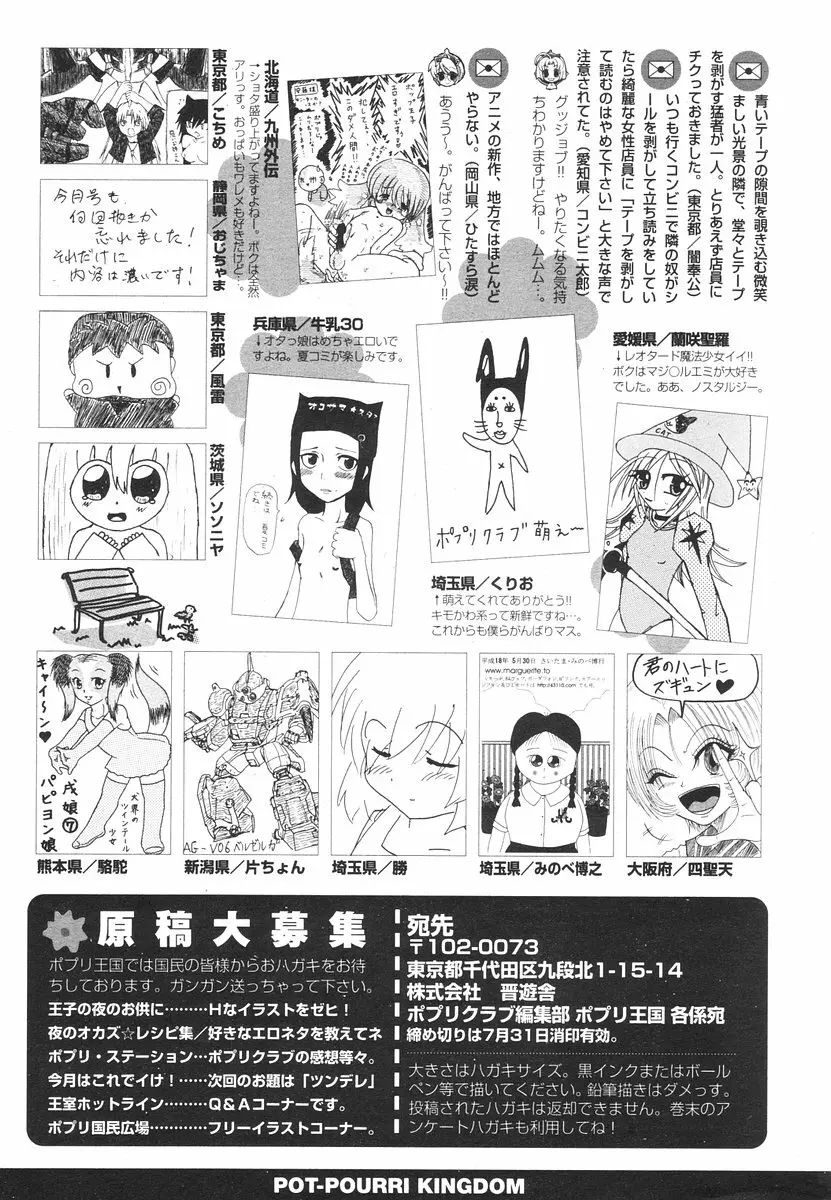 COMIC ポプリクラブ 2006年08月号 Page.299