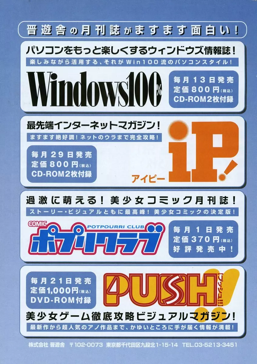 COMIC ポプリクラブ 2006年08月号 Page.309