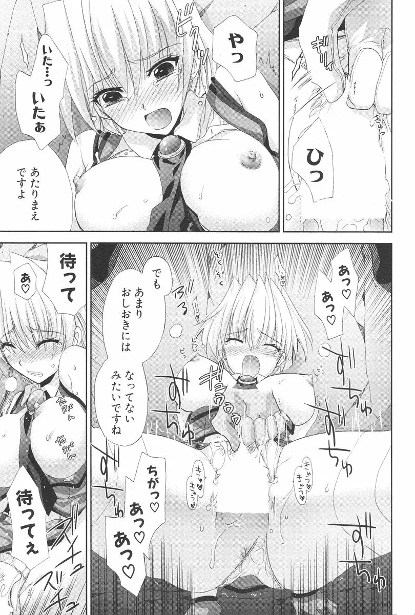 COMIC ポプリクラブ 2006年08月号 Page.45