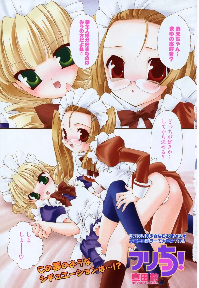 COMIC ポプリクラブ 2006年08月号 Page.5