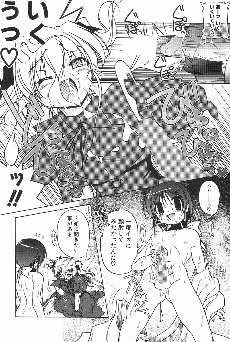 COMIC ポプリクラブ 2006年08月号 Page.58