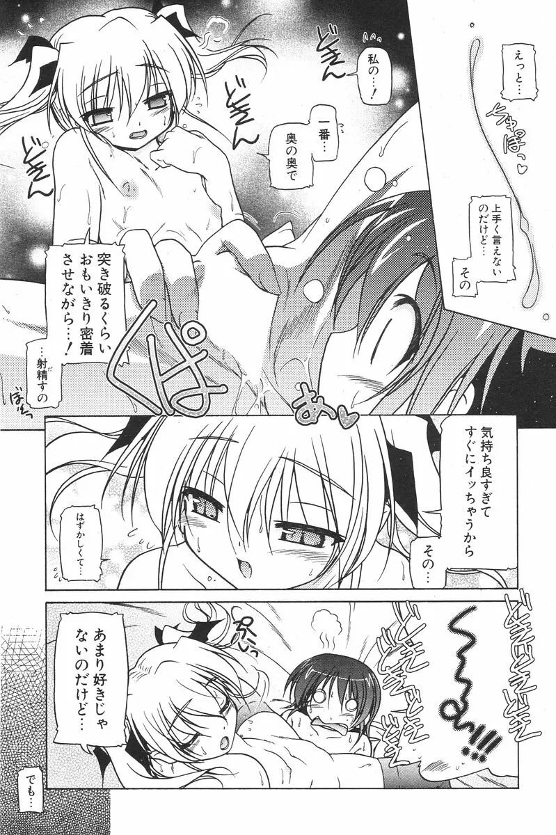 COMIC ポプリクラブ 2006年08月号 Page.66