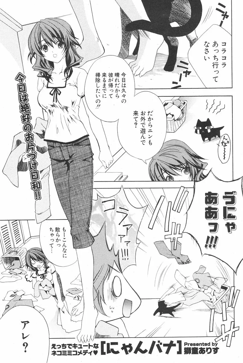 COMIC ポプリクラブ 2006年08月号 Page.95