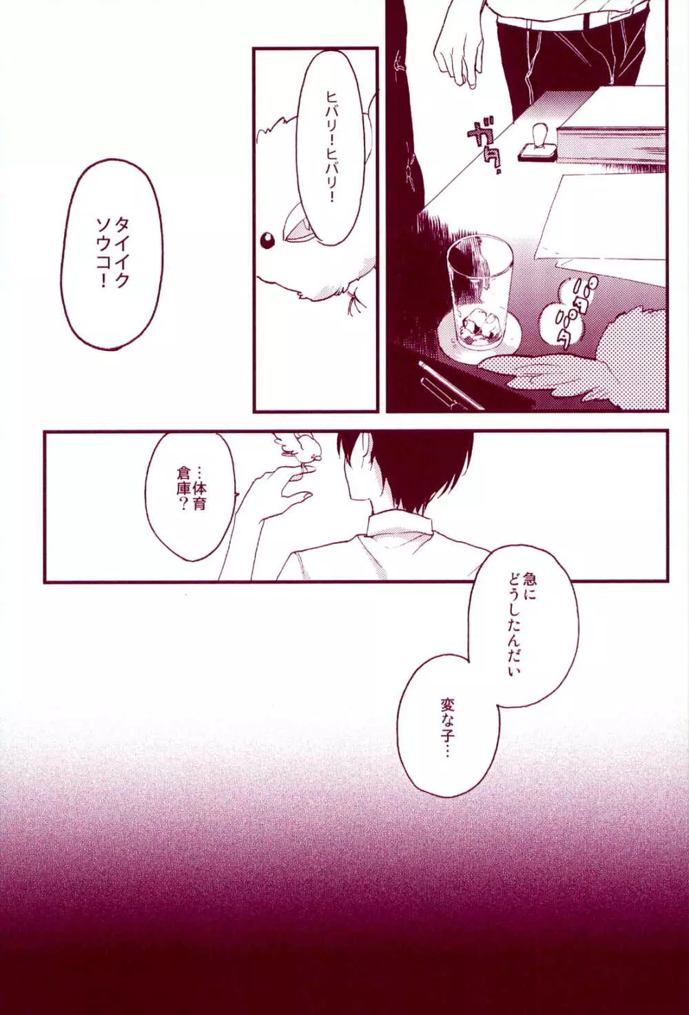 もぶひば Page.29