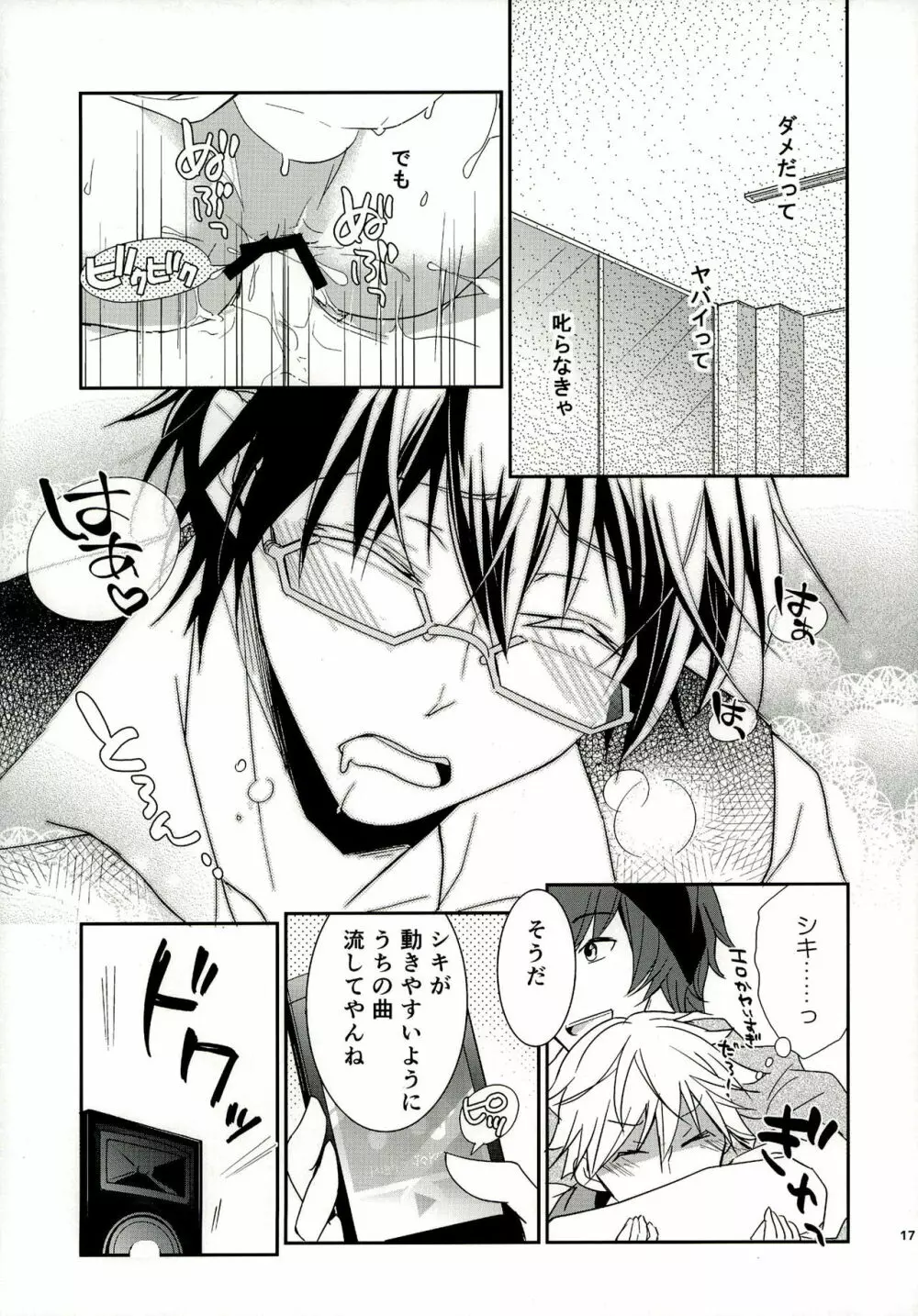 ピンキーセッション Page.17