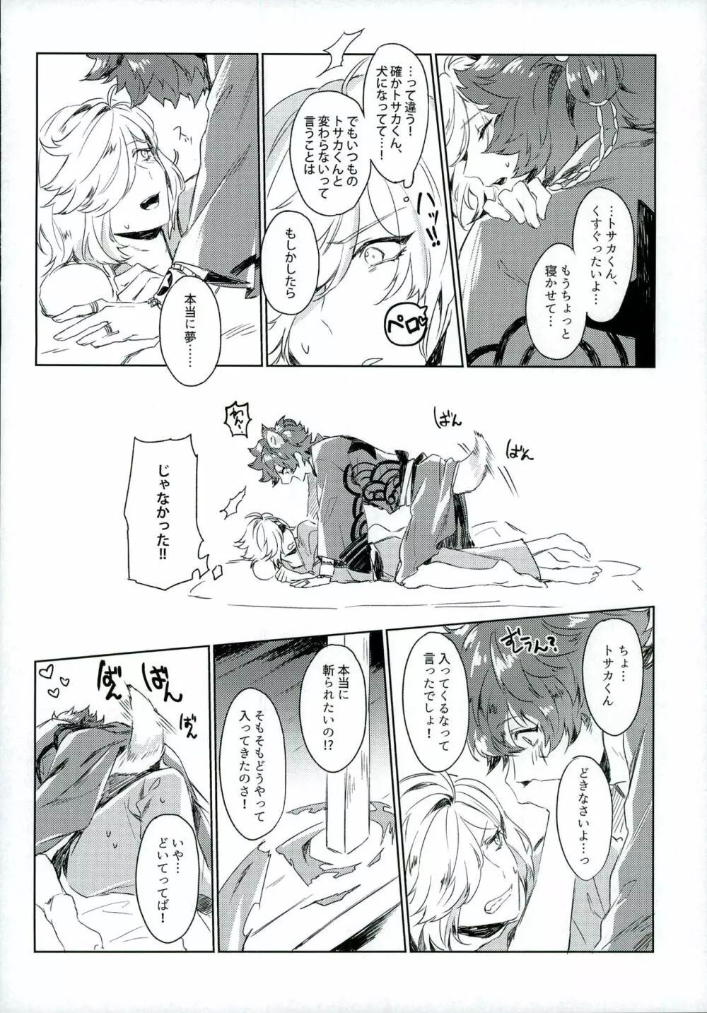 最高愛獲がわんちゃんを飼い始めました! Page.10