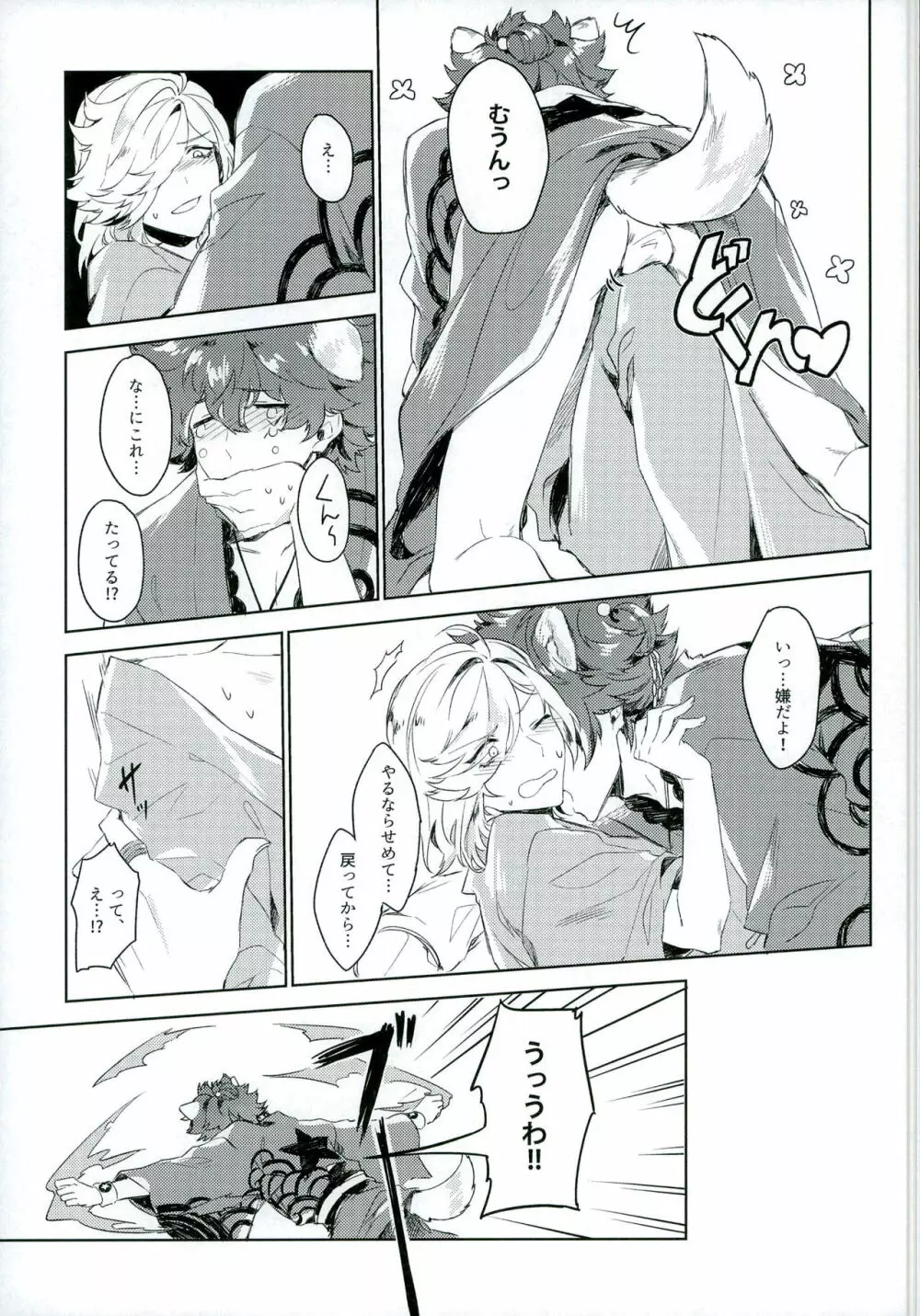 最高愛獲がわんちゃんを飼い始めました! Page.11