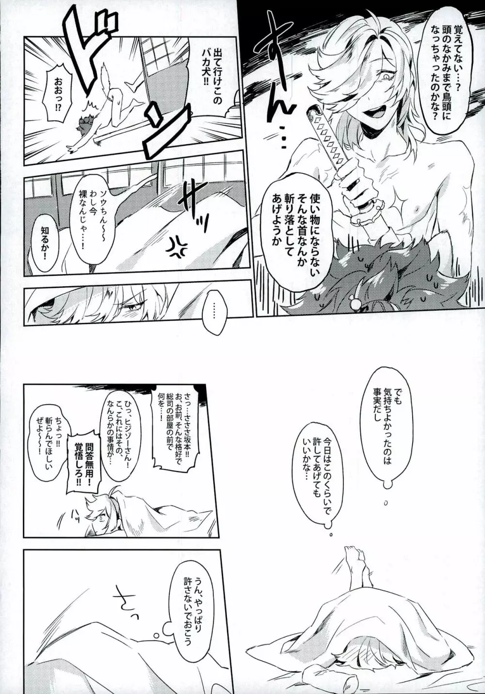 最高愛獲がわんちゃんを飼い始めました! Page.24