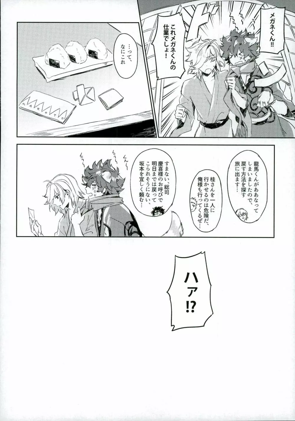 最高愛獲がわんちゃんを飼い始めました! Page.6