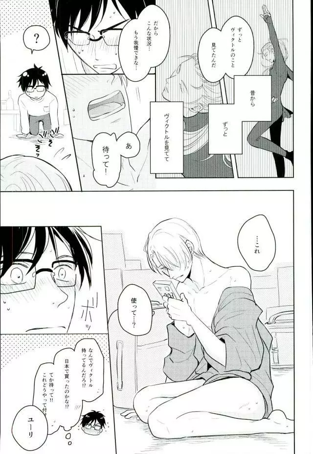 きれいなお兄さんはすきですか? Page.20