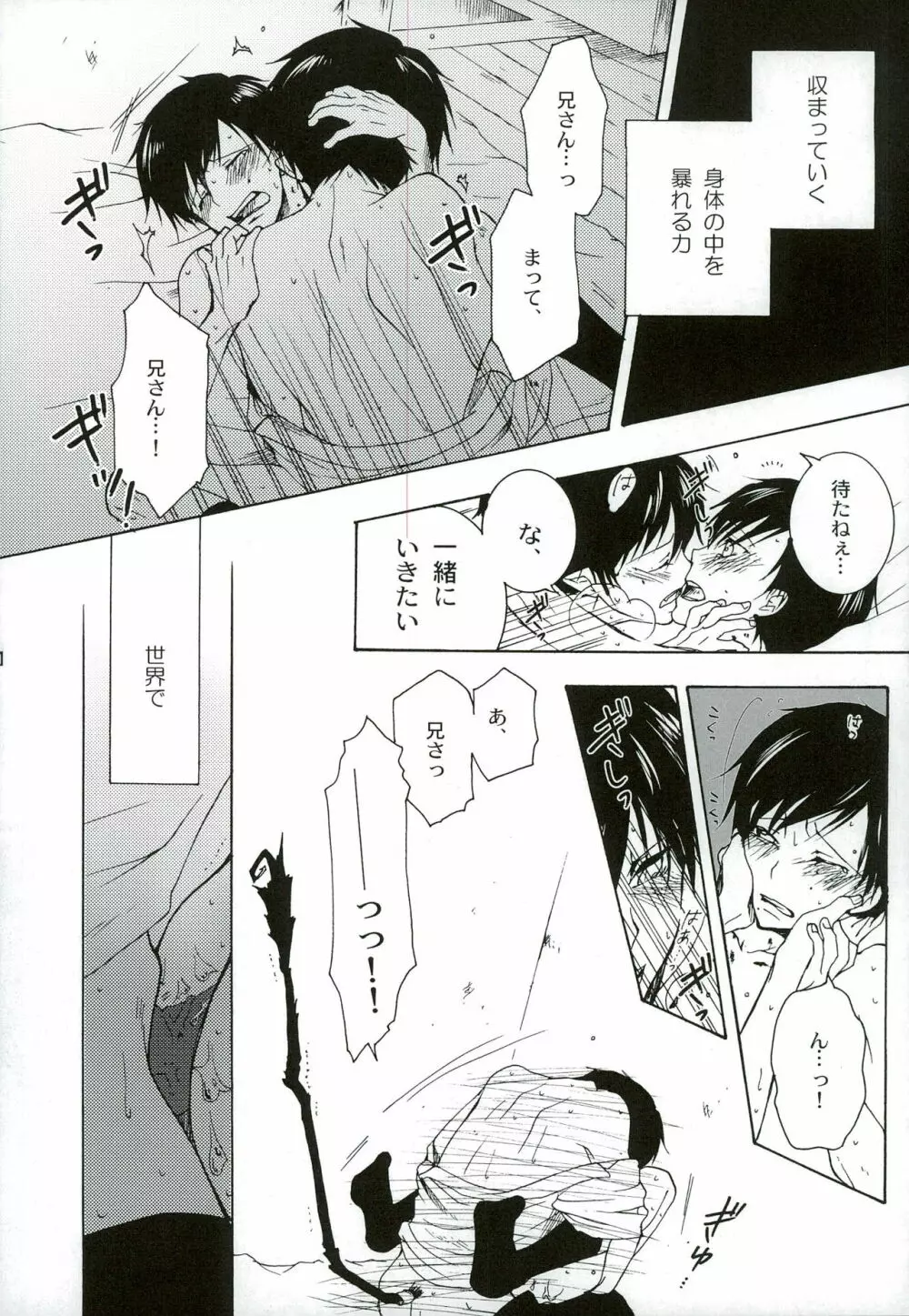 切羽 Page.24