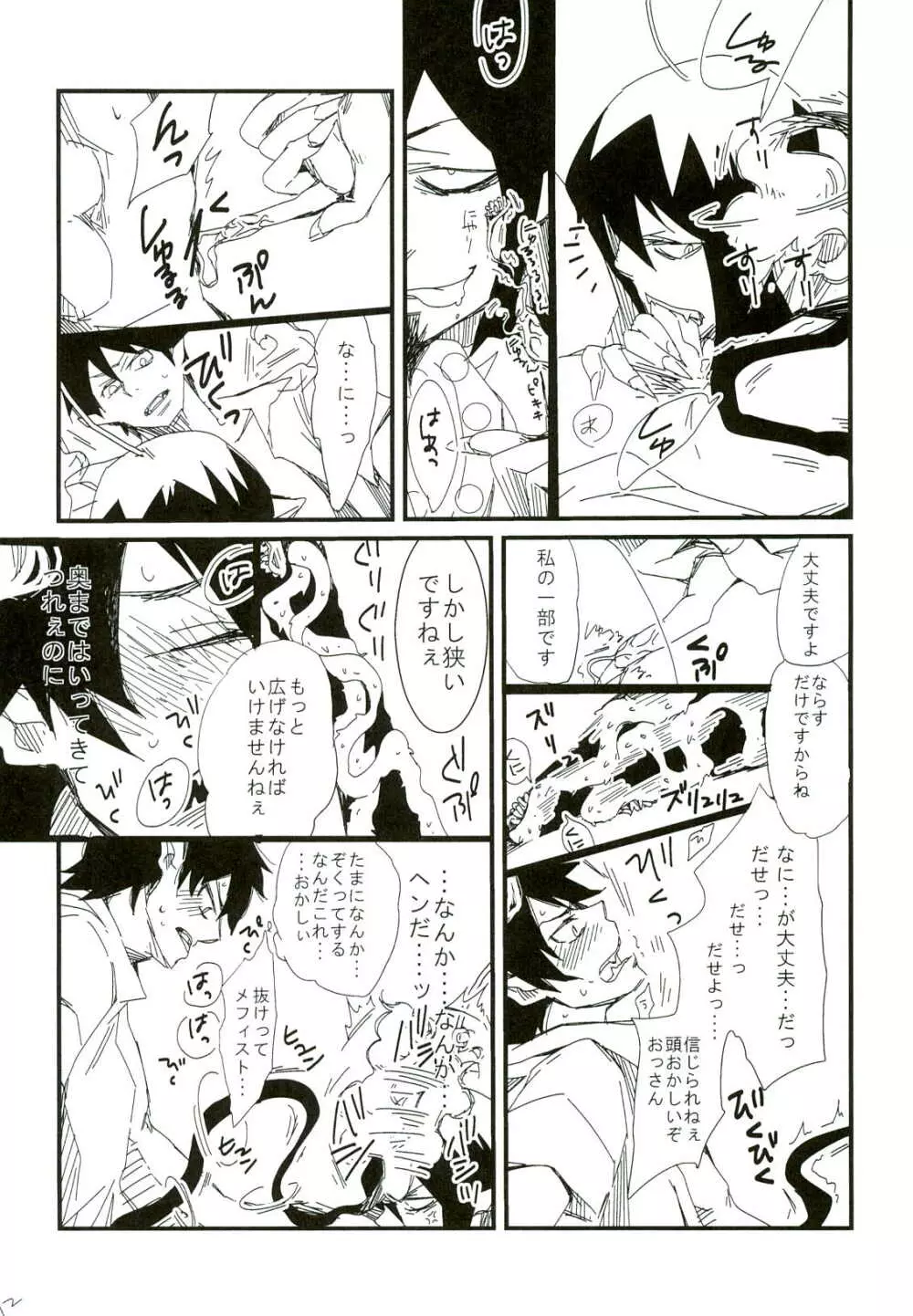 誰も知らない秘密 Page.12