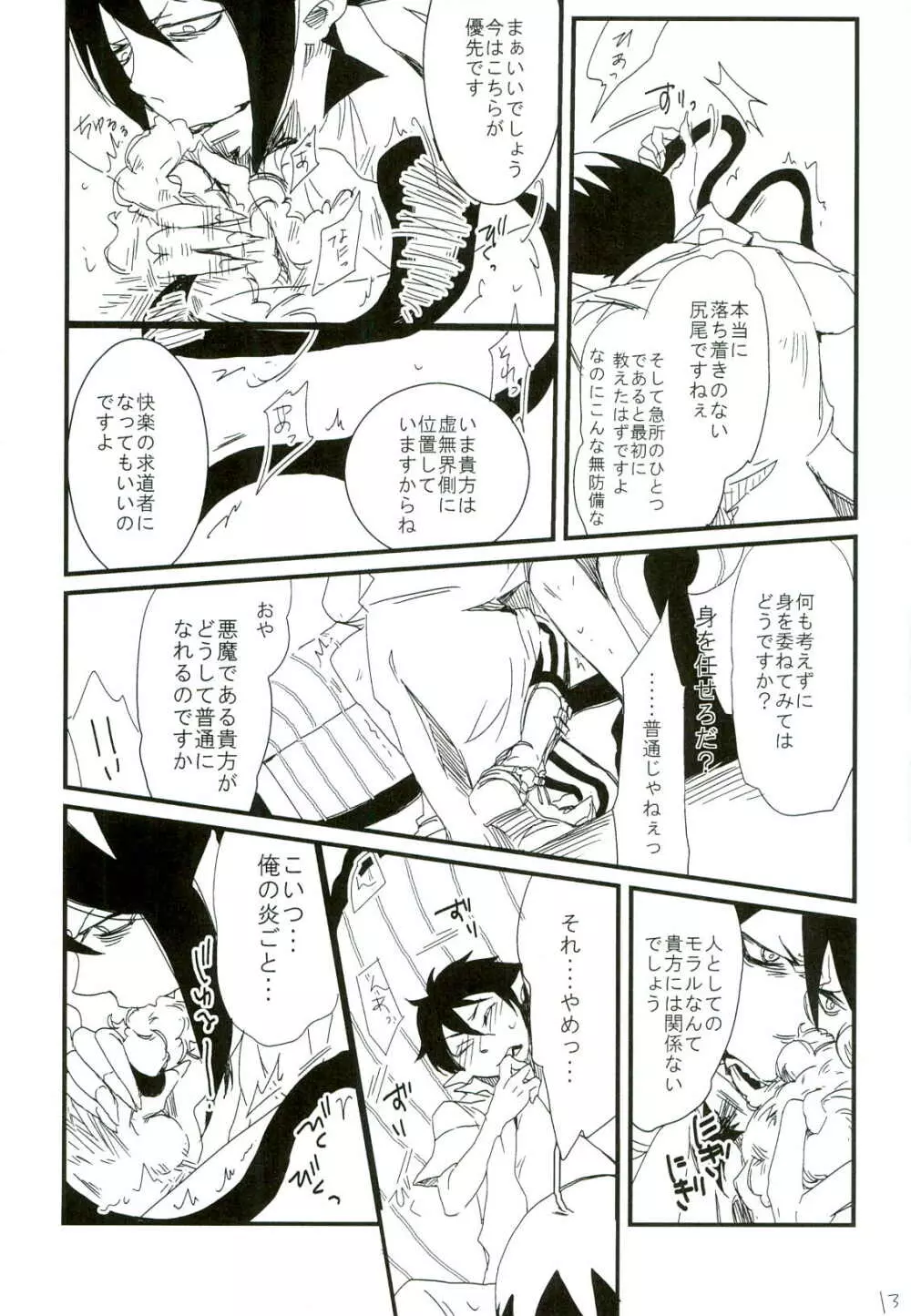 誰も知らない秘密 Page.13