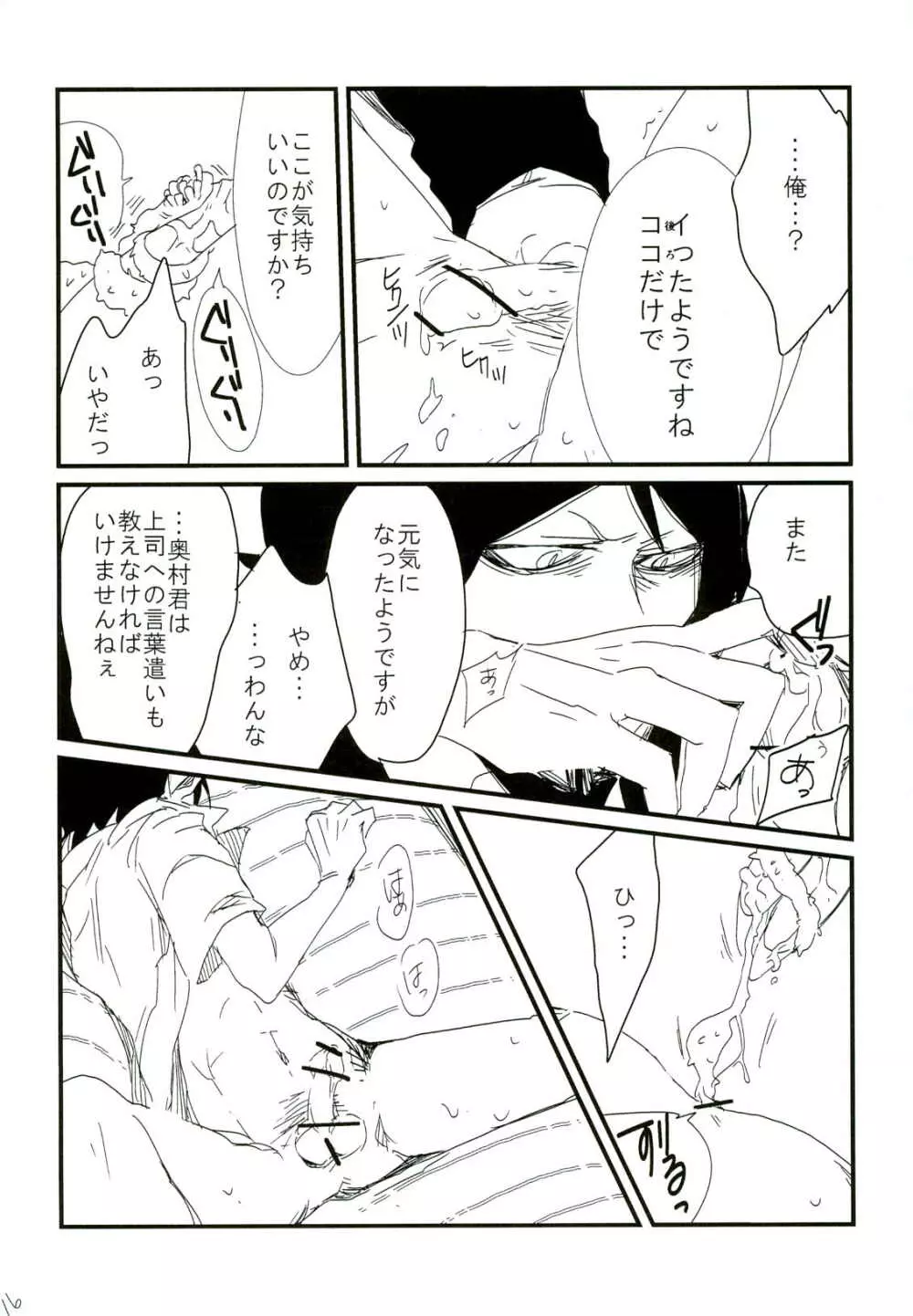 誰も知らない秘密 Page.16