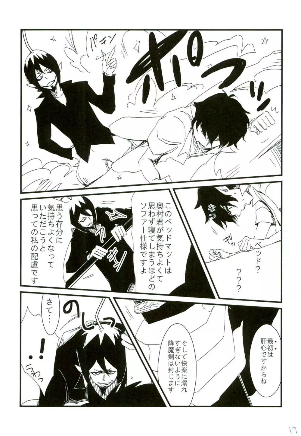 誰も知らない秘密 Page.17