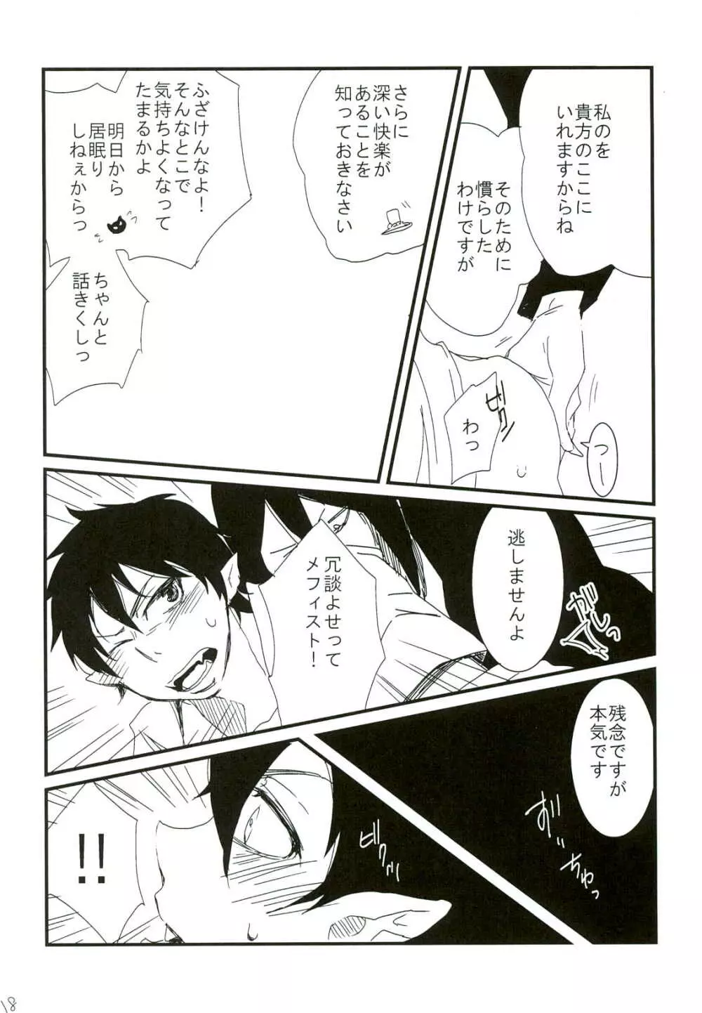 誰も知らない秘密 Page.18