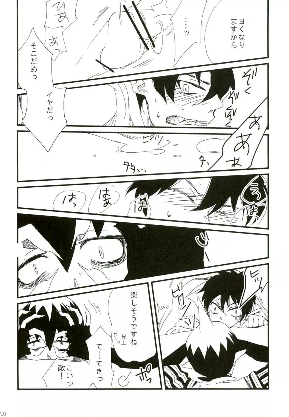 誰も知らない秘密 Page.20