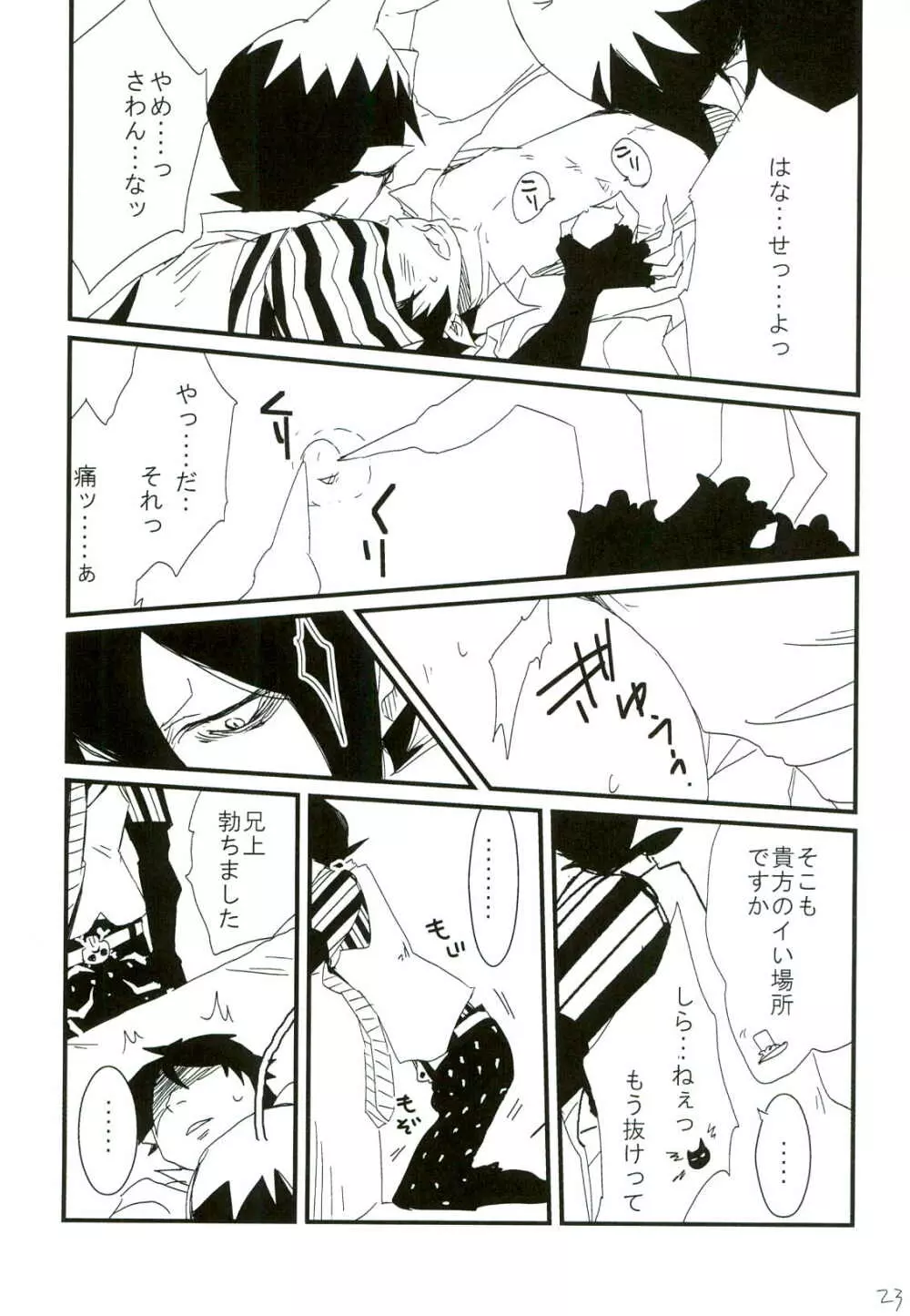 誰も知らない秘密 Page.23