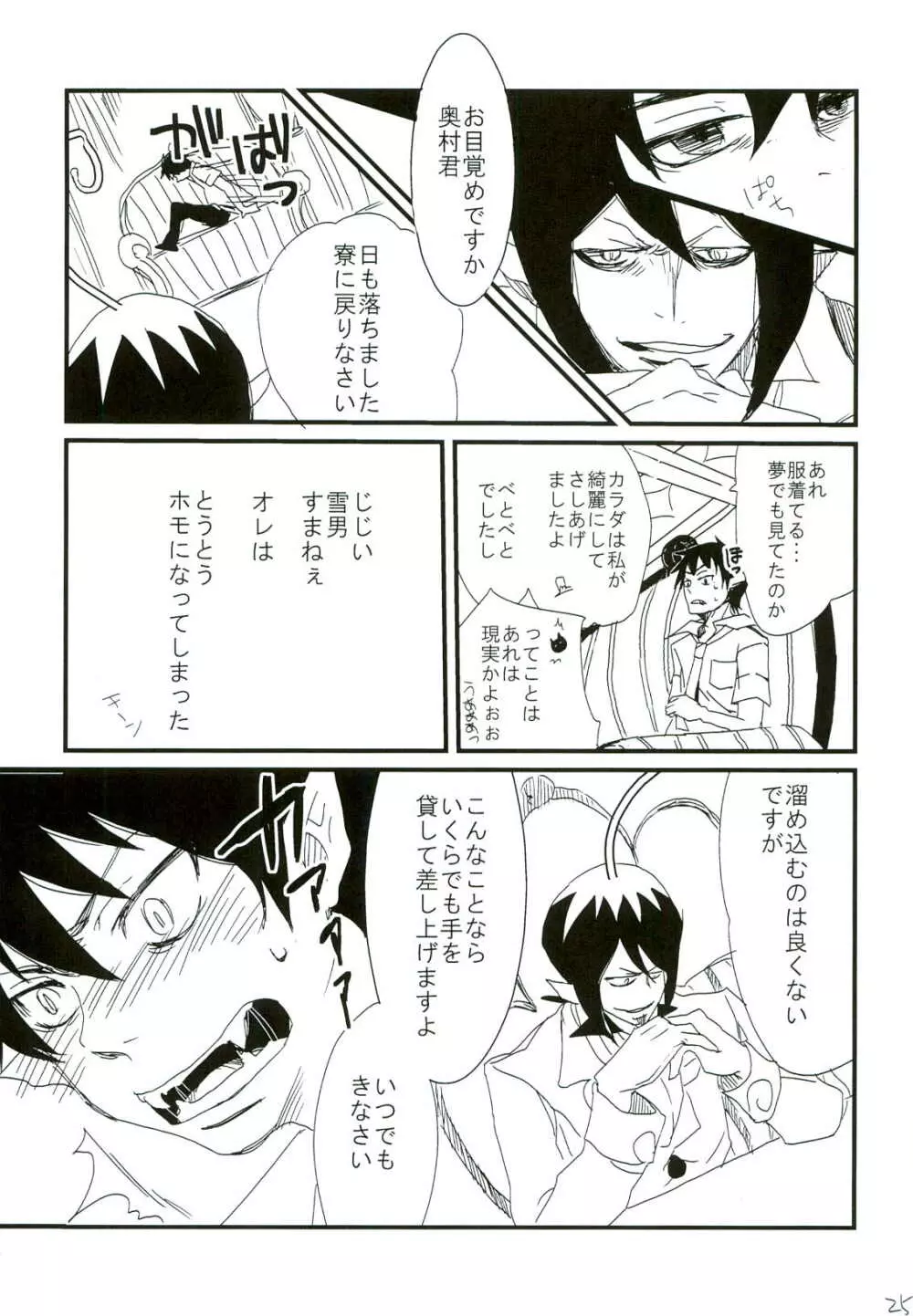 誰も知らない秘密 Page.25