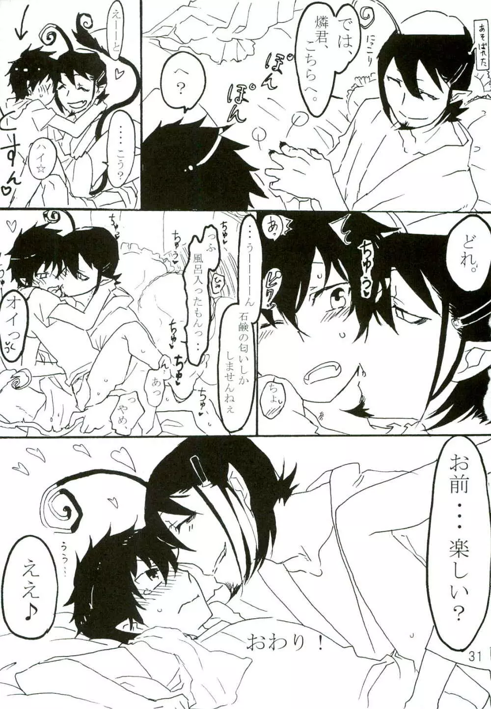 誰も知らない秘密 Page.31