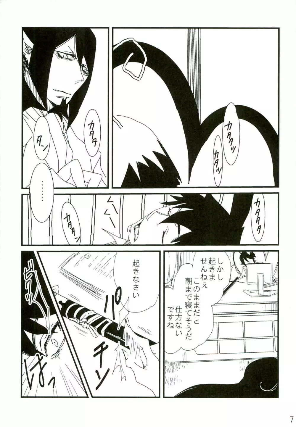 誰も知らない秘密 Page.7