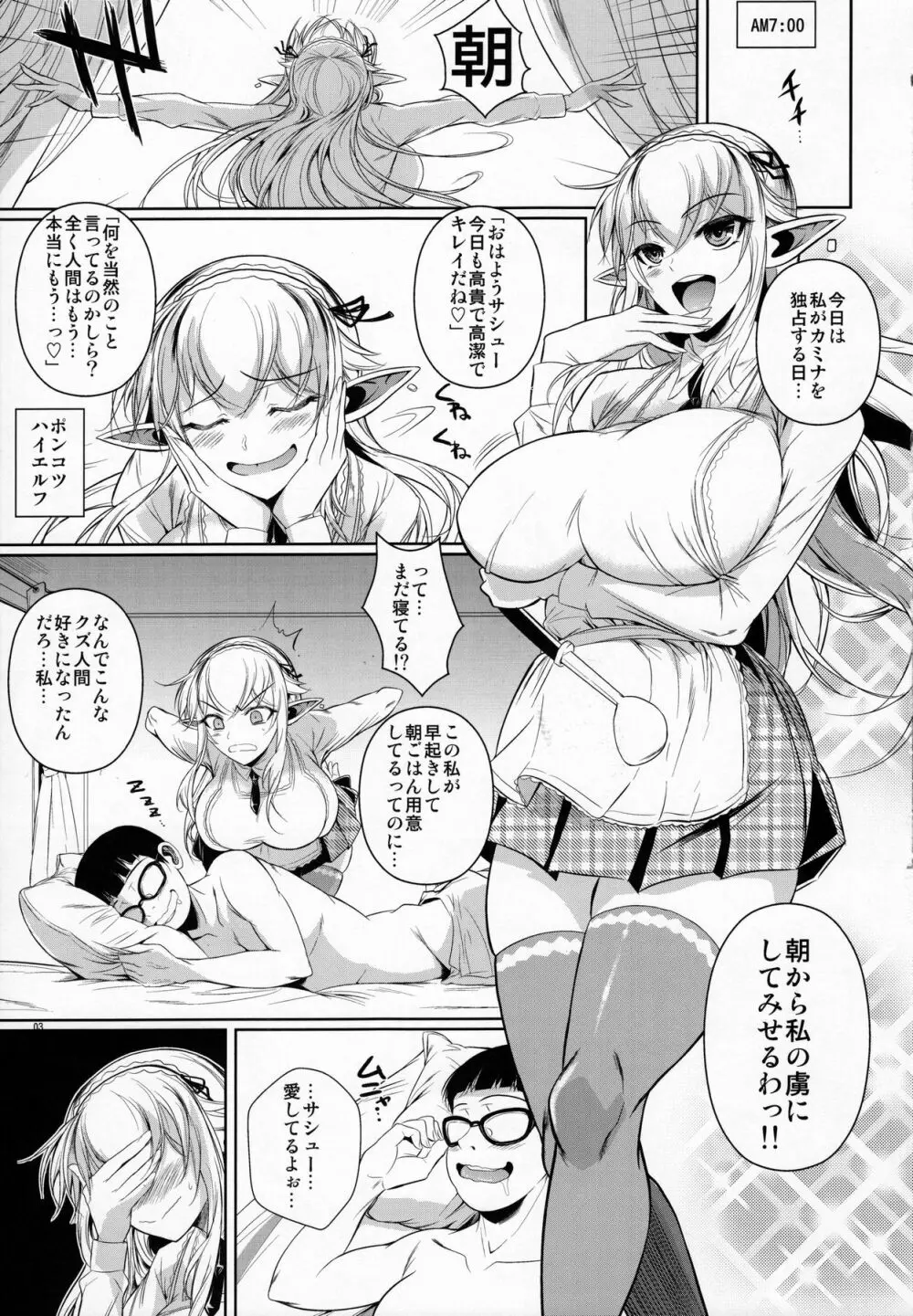 ハイエルフ×ハイスクール カミナくんの1日 Page.4