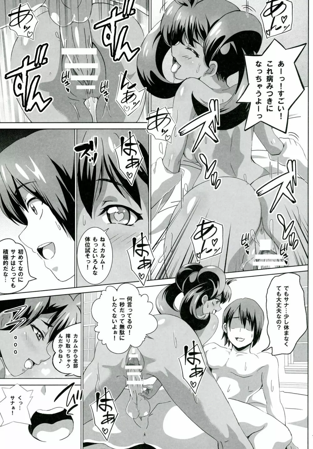 サナとセレナのビッチパワー Page.10