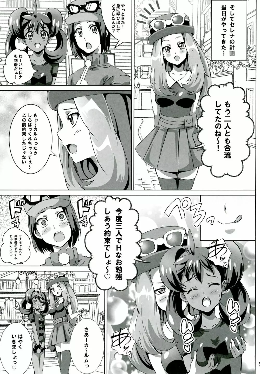 サナとセレナのビッチパワー Page.4