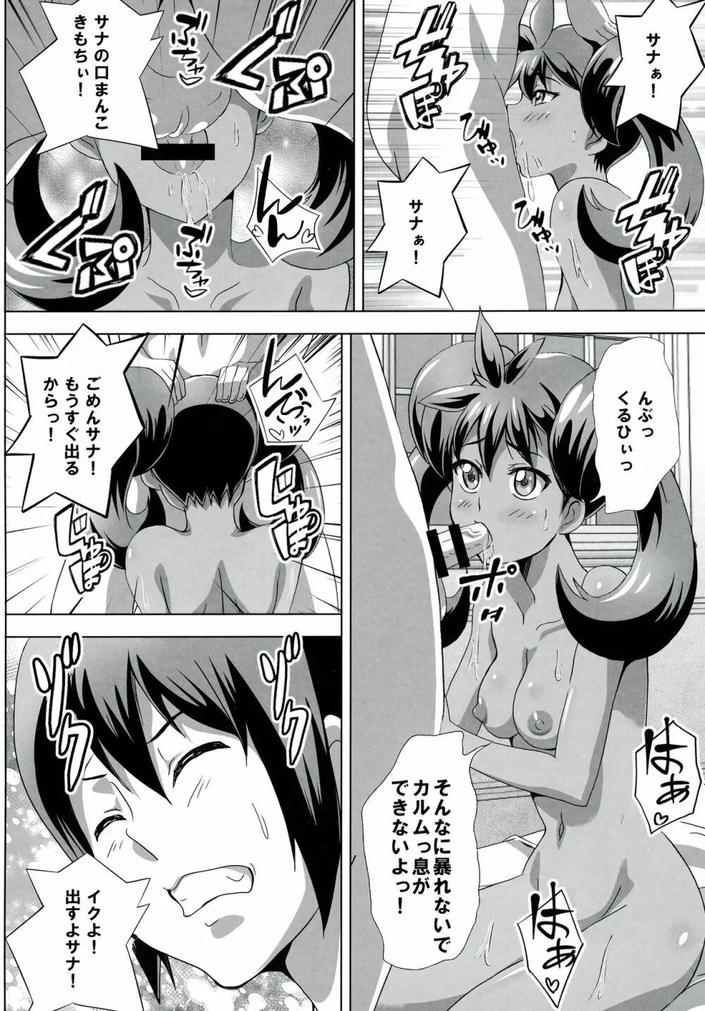 サナとセレナのビッチパワー Page.7