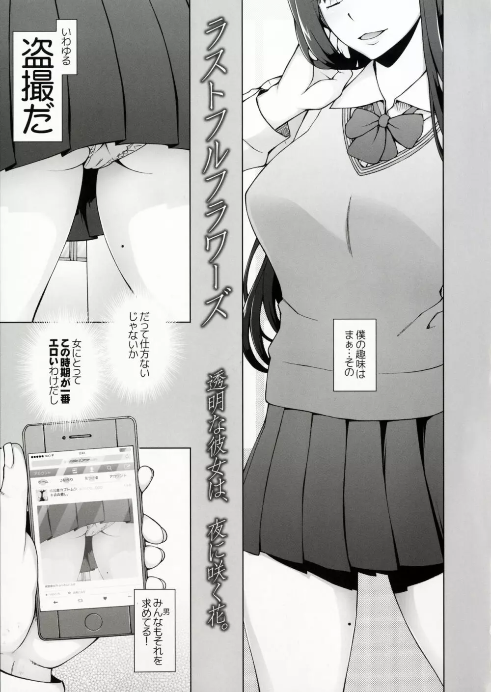 ラストフルフラワーズ 透明な彼女は、夜に咲く花。 Page.2