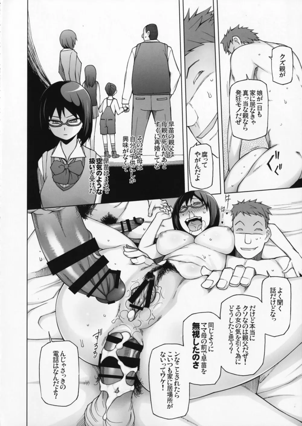 ラストフルフラワーズ 透明な彼女は、夜に咲く花。 Page.27