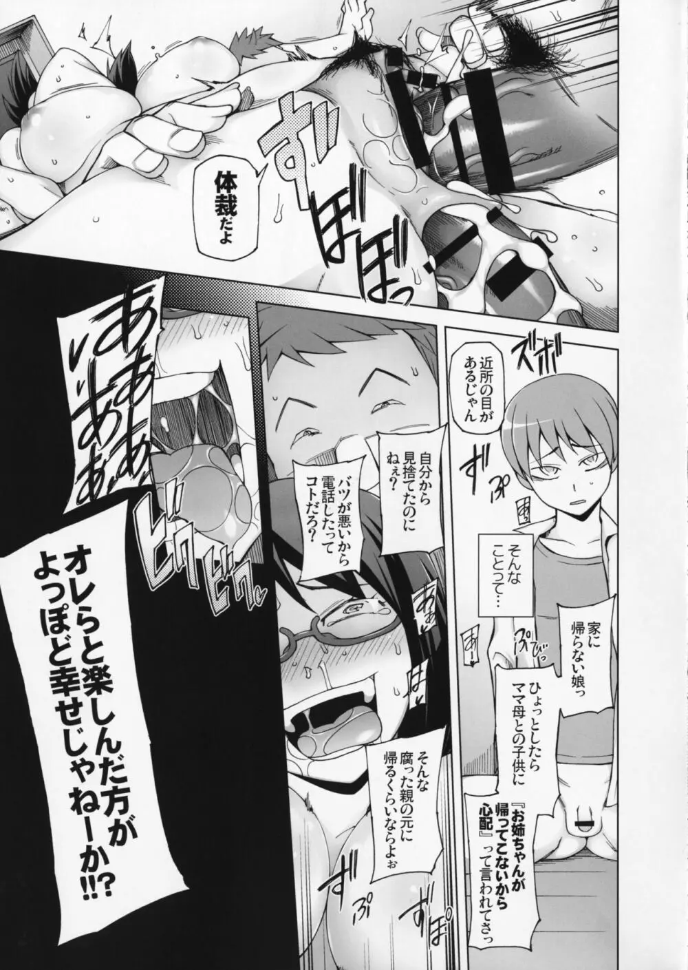 ラストフルフラワーズ 透明な彼女は、夜に咲く花。 Page.28